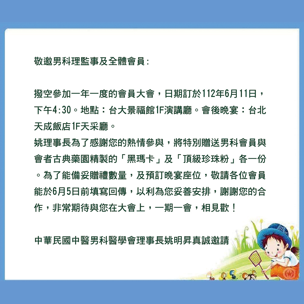 112年會員大會